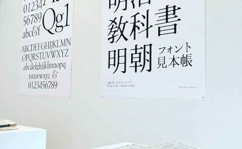明治教科書明朝ポスター