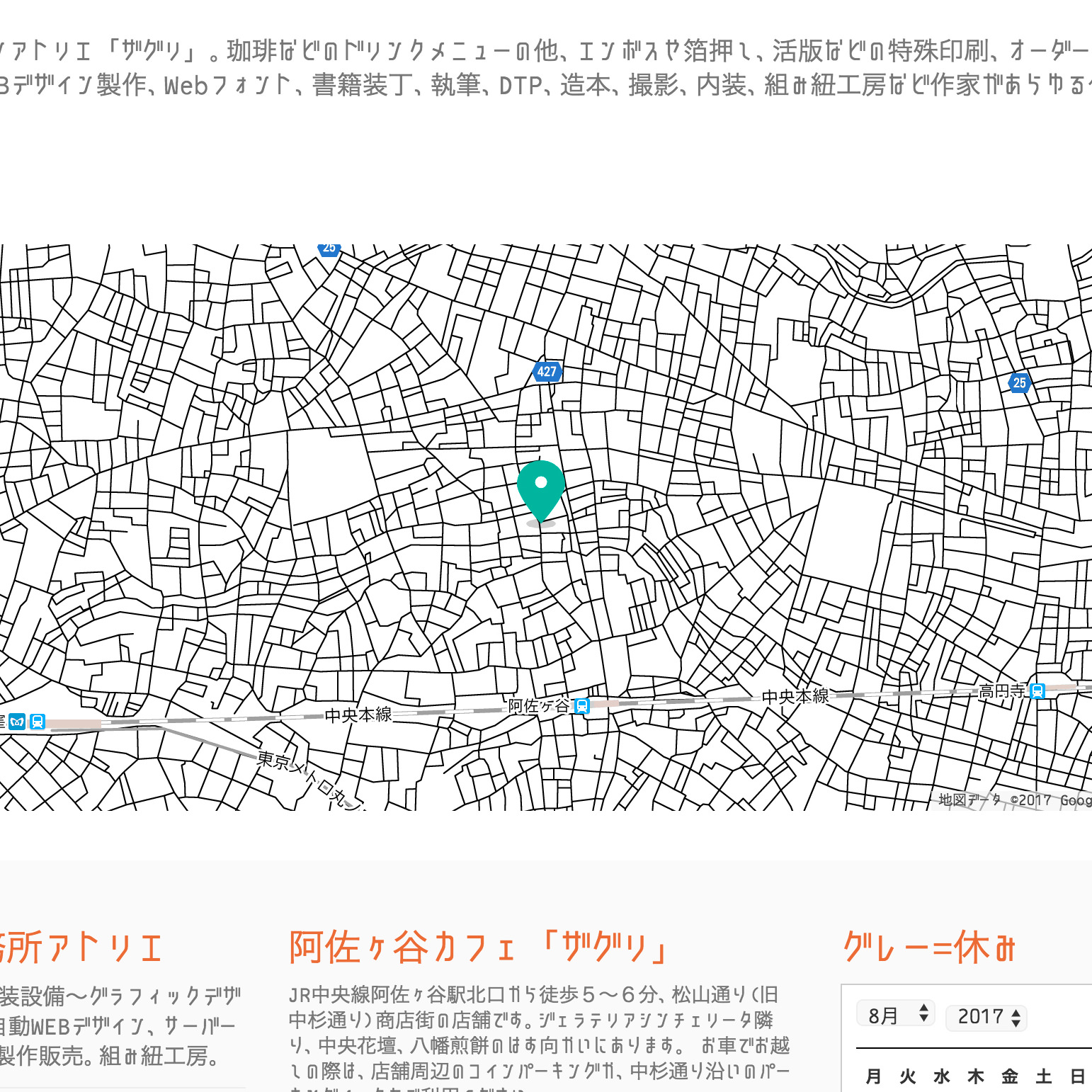 阿佐ヶ谷カフェ「ザグリ」のGooglemap