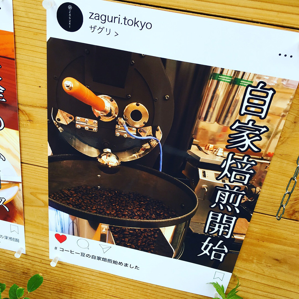 阿佐ヶ谷カフェ自家焙煎開始