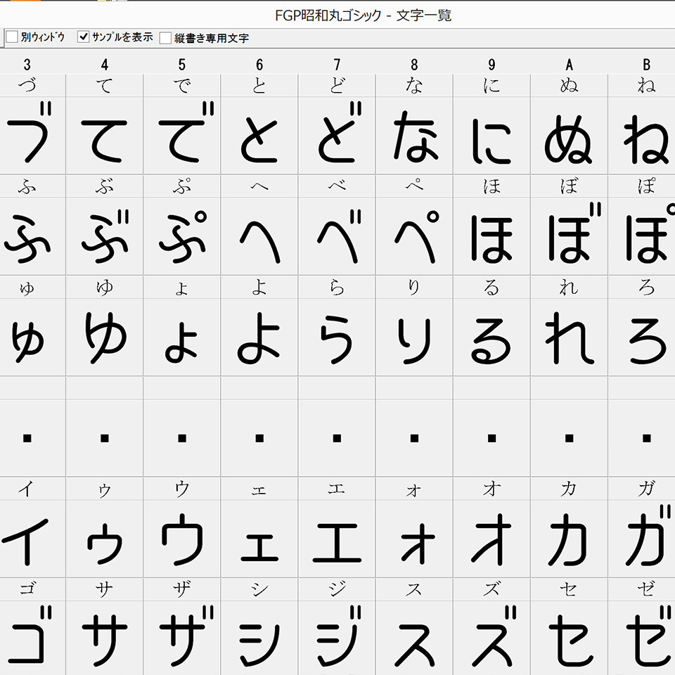 昭和丸ゴシック文字組みイメージ