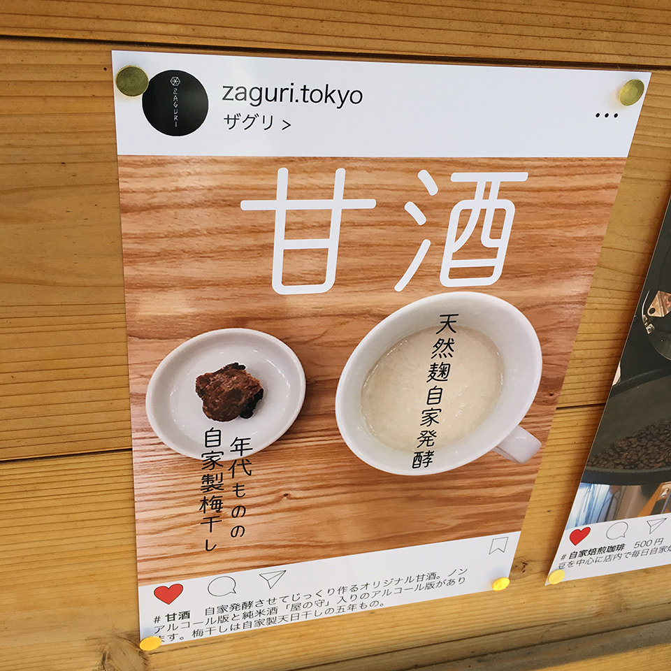阿佐ヶ谷カフェ「ザグリ」の甘酒