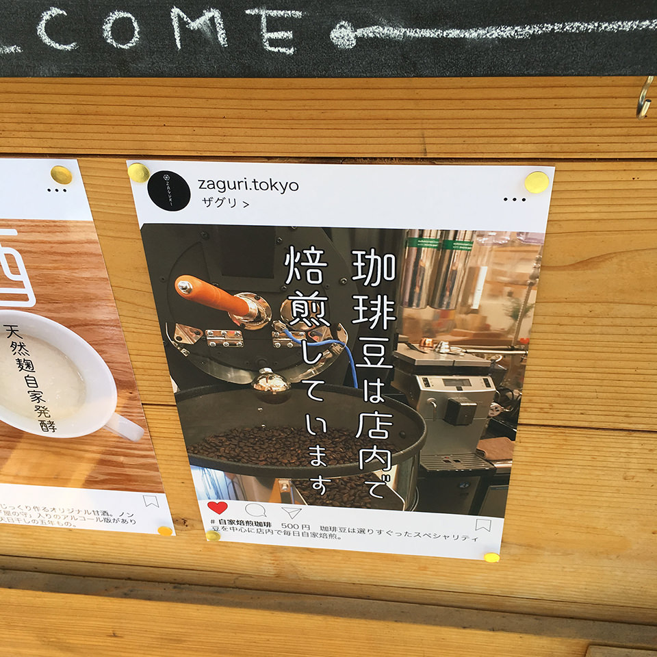 阿佐ヶ谷カフェ「ザグリ」の自家焙煎珈琲