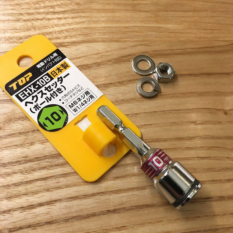M6ナットとワッシャー類、EHX-10B