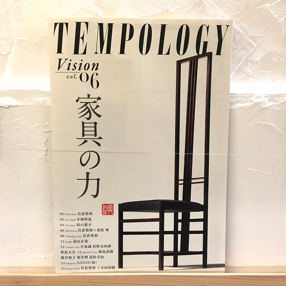TEMPOLOGY Vision Vol.06表紙
