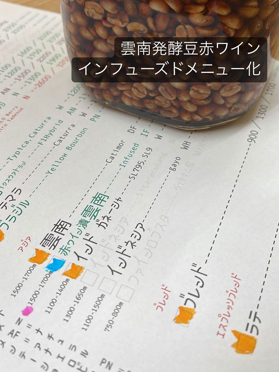 インフューズド珈琲