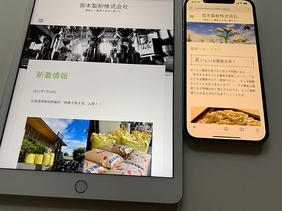 宮本製粉ウェブサイト