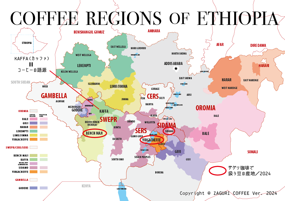エチオピアのコーヒー産地