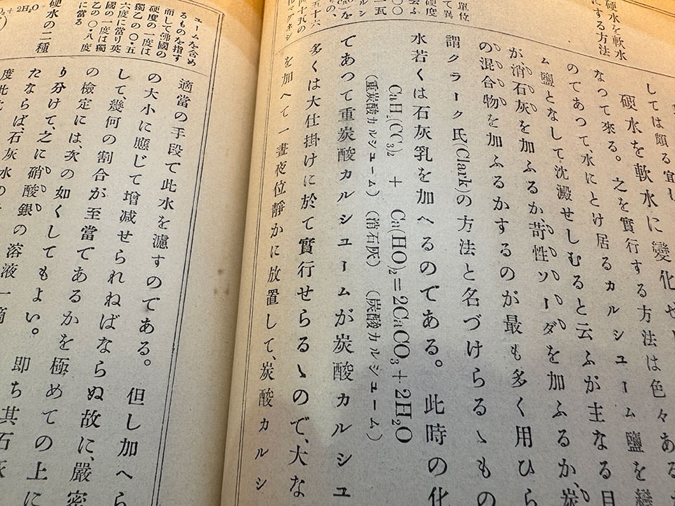 明治時代の化学の教科書