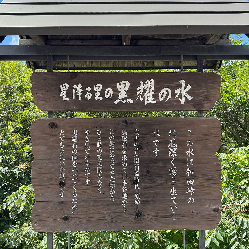 黒曜の水