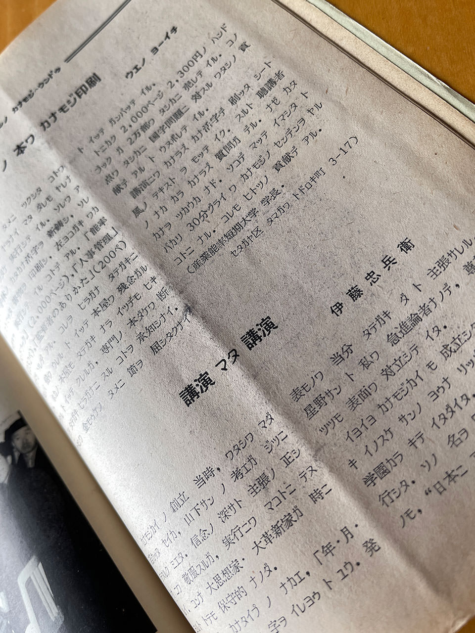 カナモジカイ伊藤忠兵衛