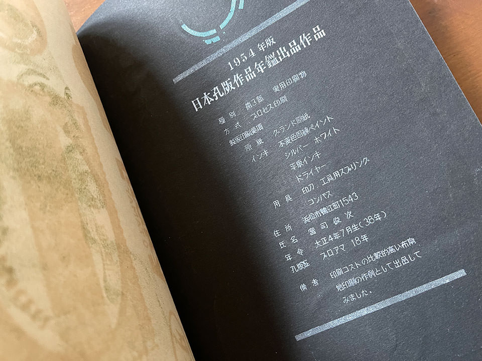 日本孔版作品年鑑