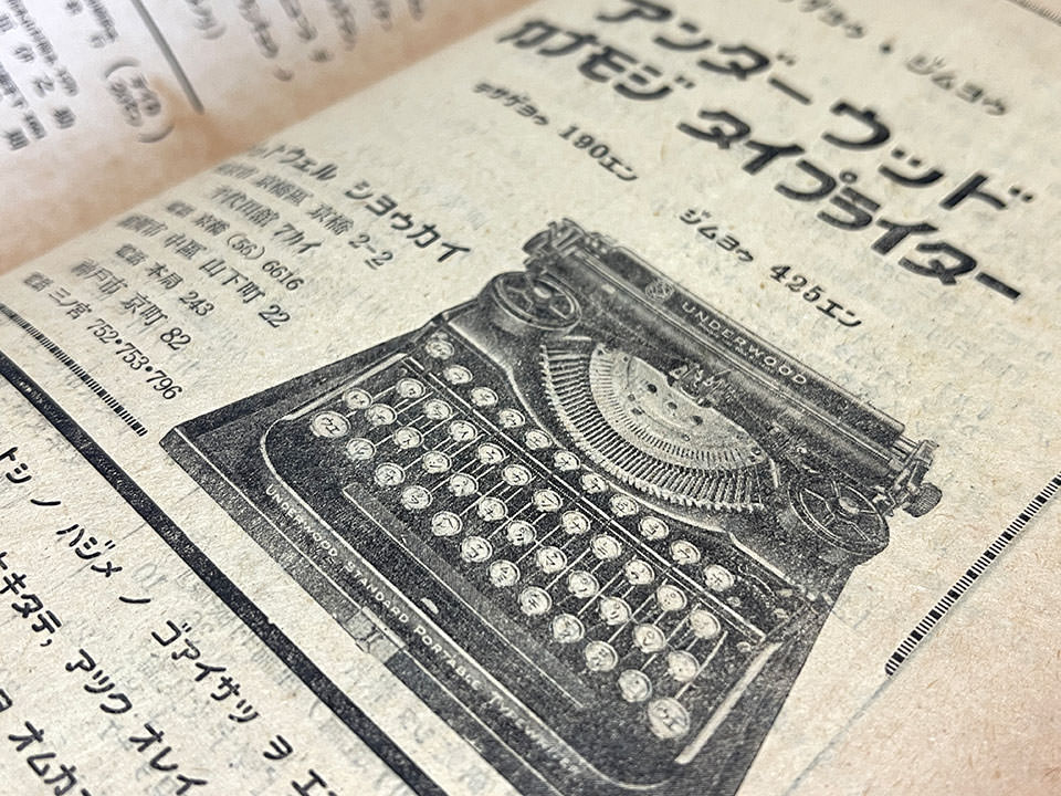 アンダーウッド タイプライター