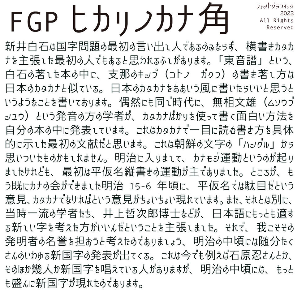 カナモジカイ フォント