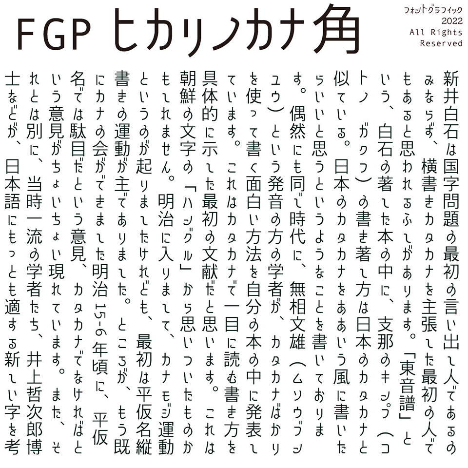 カナモジカイ フォント縦組み