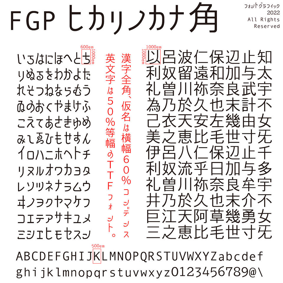 カナモジカイフォント