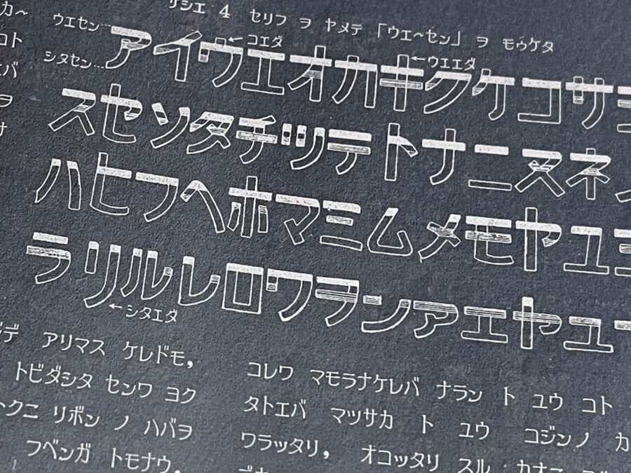 カナモジカイその2