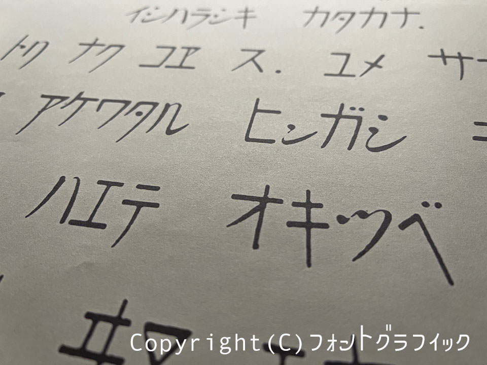 石原忍カタカナ