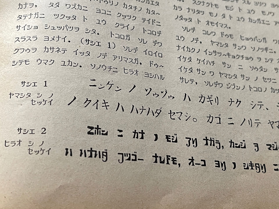 カナモジカイ松坂忠則講演会