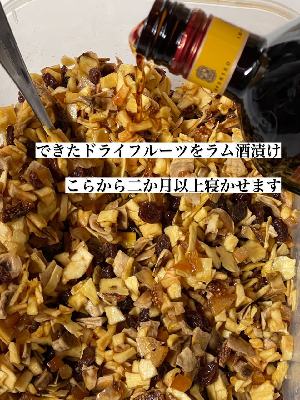 ドライフルーツのラム酒漬け