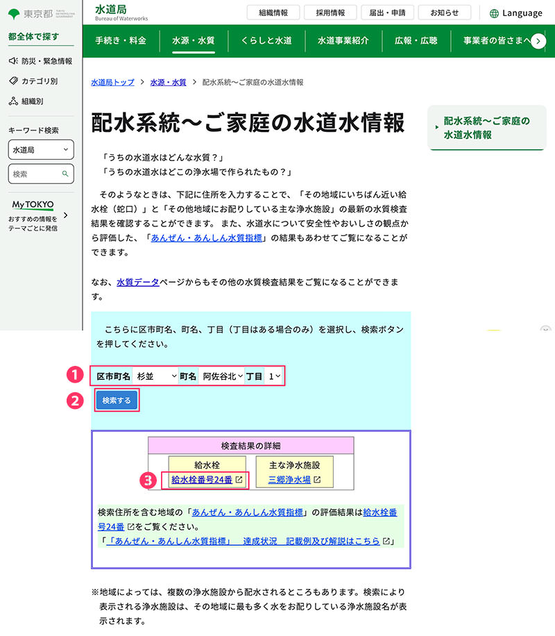 水道局画面キャプチャ